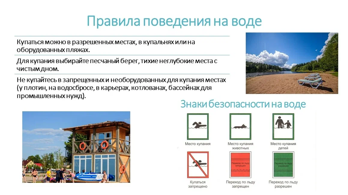 Правила поведения на воде1