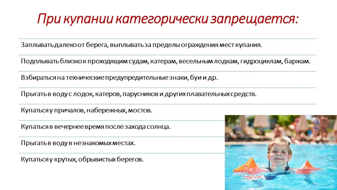 Правила поведения на воде2