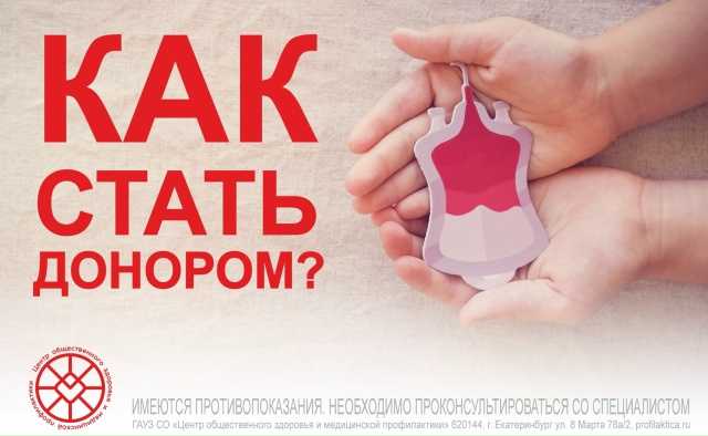 донор