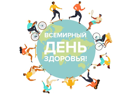 ДЕНЬ ЗДОРОВЬЯ