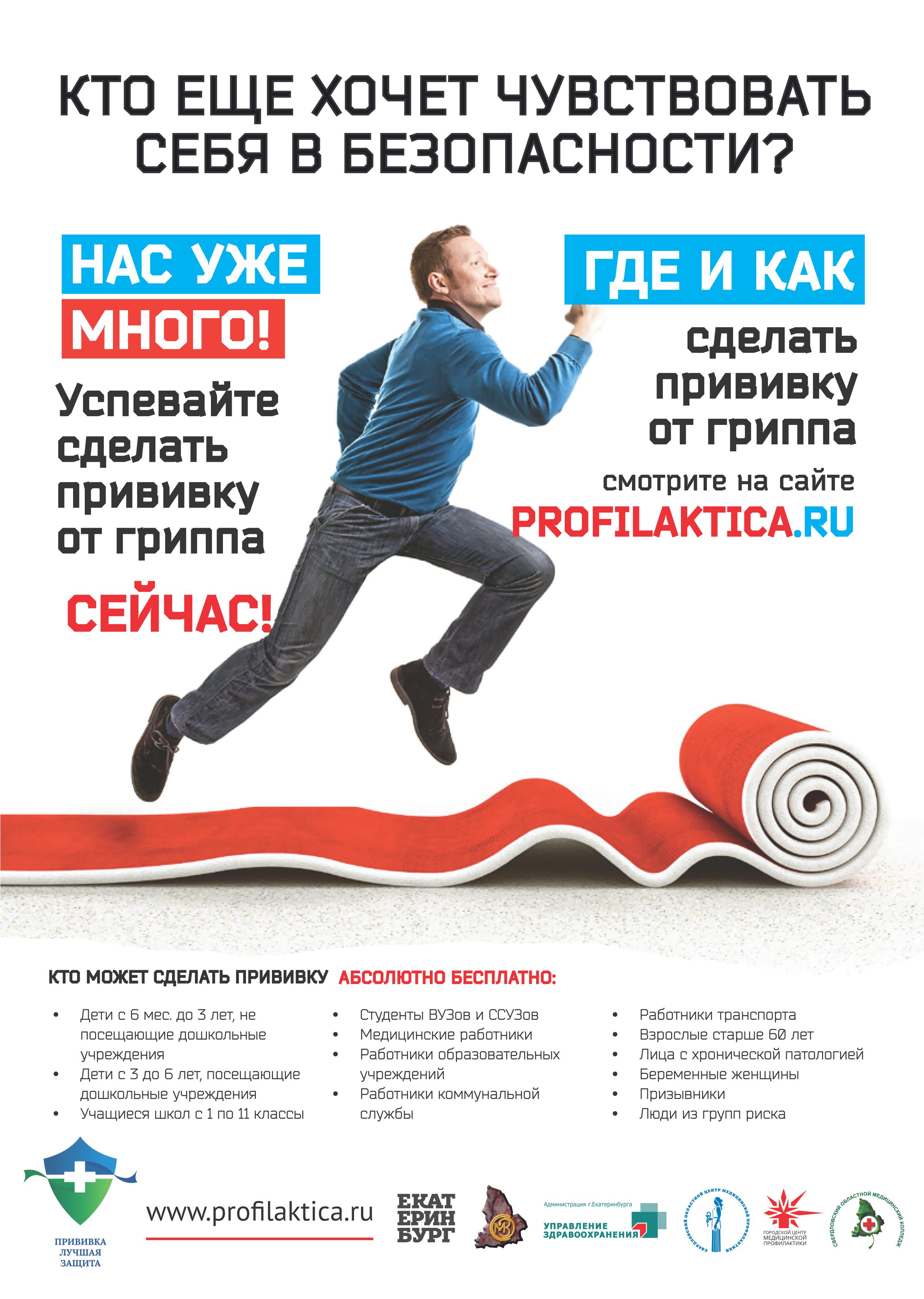 Кто еще хочет провести зиму в безопасности 01