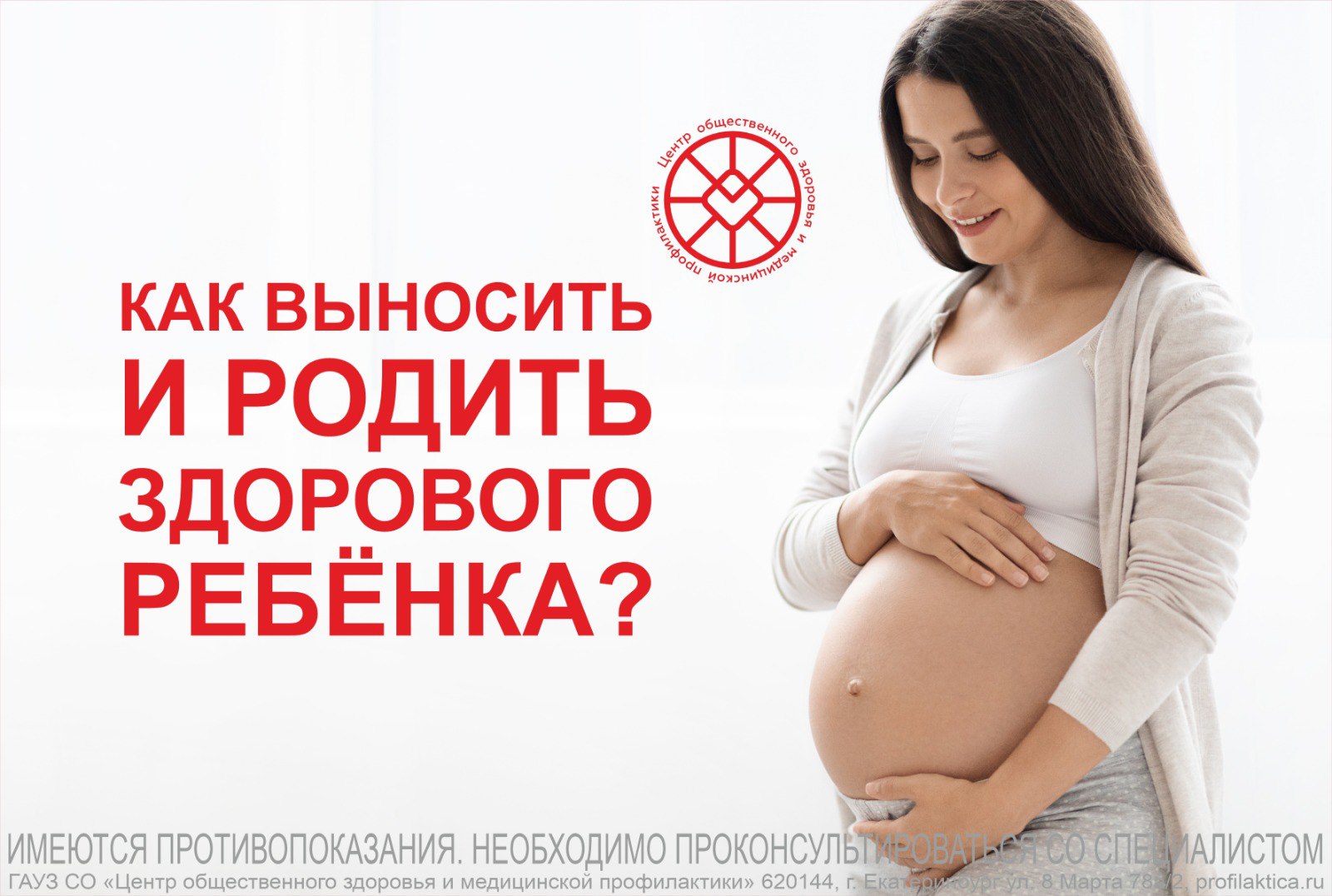 Как выносить и родить здорового ребенка