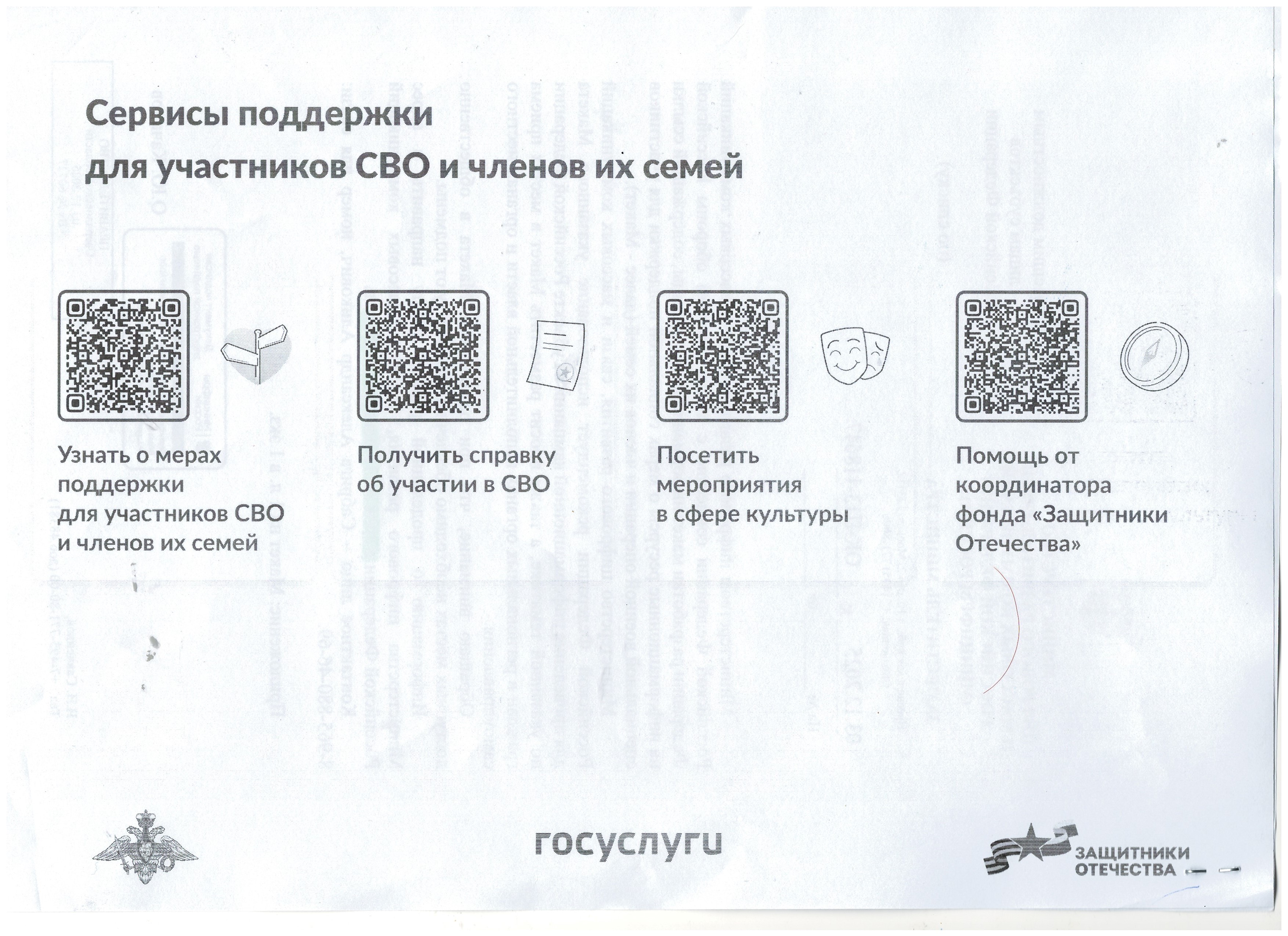СВО ПОДДЕРЖКА